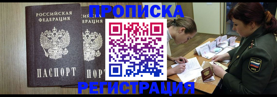 прописка регистрация в Камчатском крае