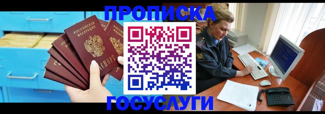 прописка для школы в Камчатском крае